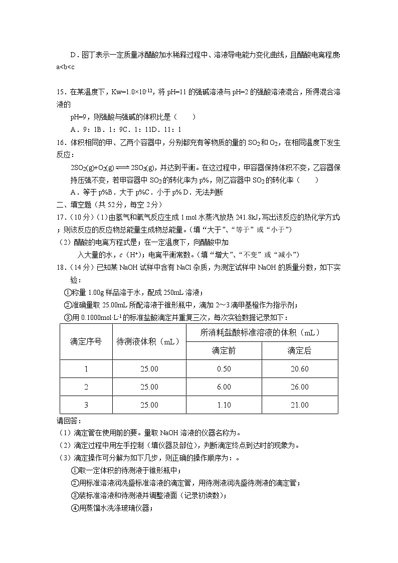 2018-2019学年江西省宜春九中高二上学期期中考试化学试题 Word版03