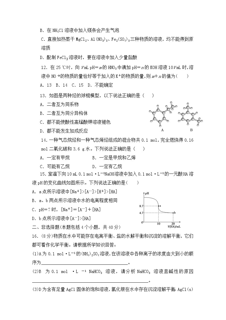 2018-2019学年陕西省榆林市第二中学高二上学期期中考试化学试题 Word版03