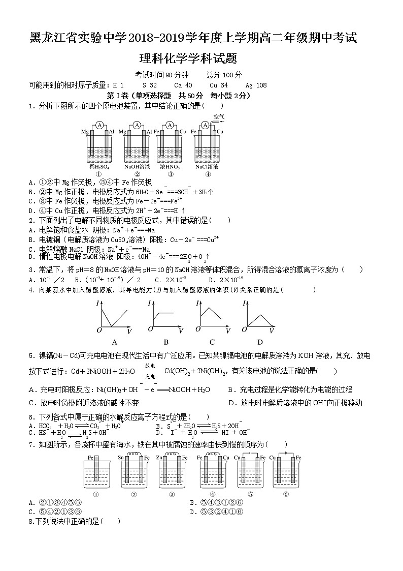 2018-2019学年黑龙江省实验中学高二上学期期中考试化学试题 Word版01