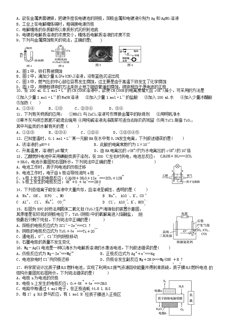2018-2019学年黑龙江省实验中学高二上学期期中考试化学试题 Word版02