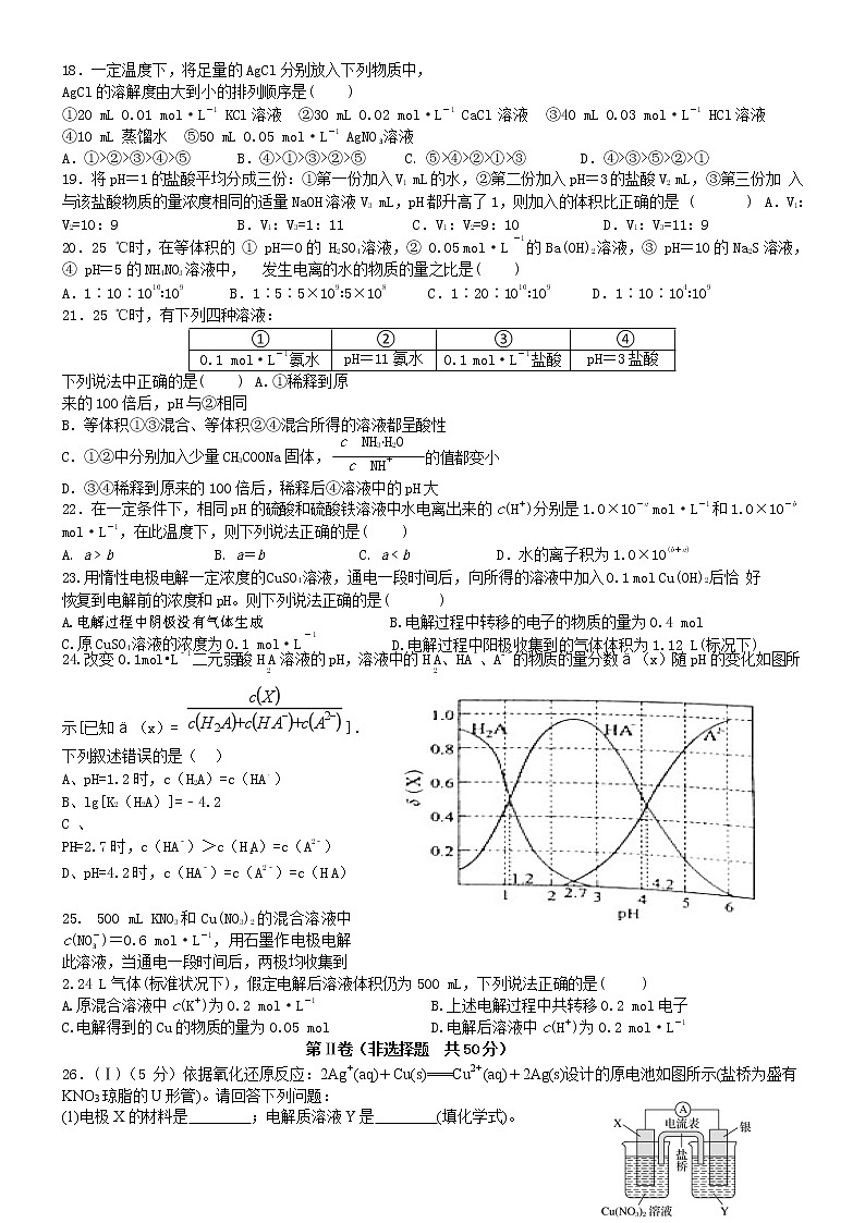 2018-2019学年黑龙江省实验中学高二上学期期中考试化学试题 Word版03