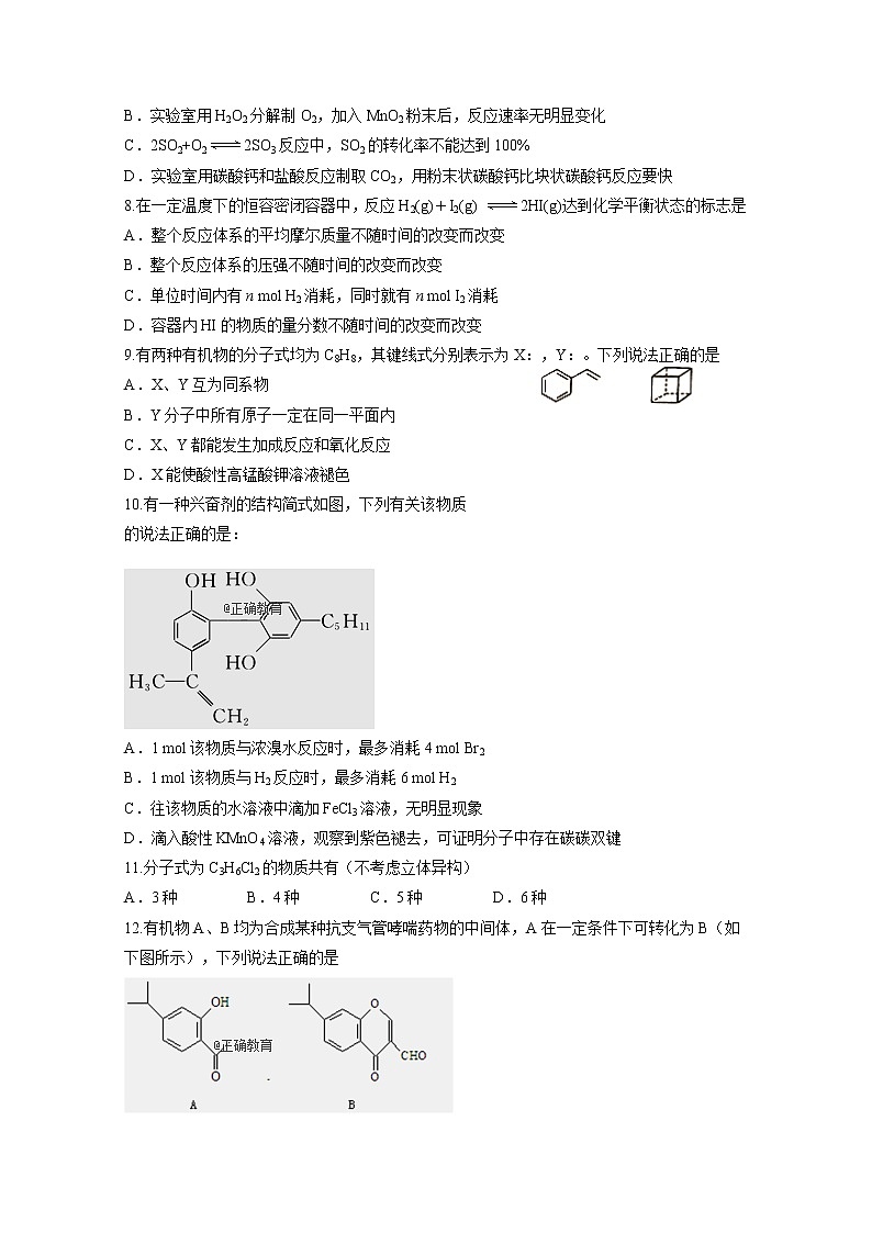 2018-2019学年湖南省怀化三中高二上学期期中考试化学试题 Word版02