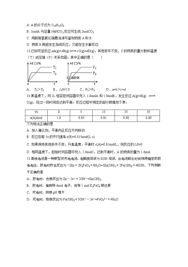 2018-2019学年湖南省怀化三中高二上学期期中考试化学试题 Word版03