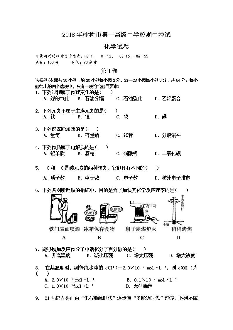 2018-2019学年吉林省榆树一中高二上学期期中考试化学试题（Word版）01