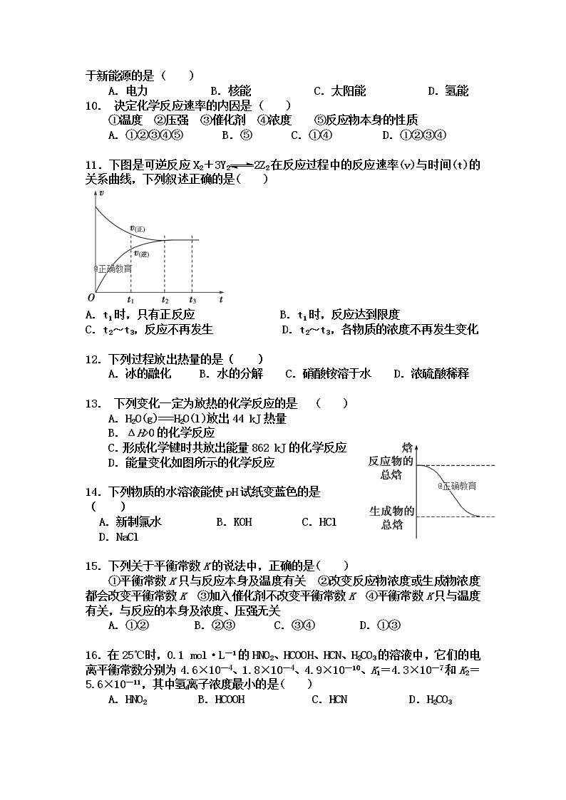 2018-2019学年吉林省榆树一中高二上学期期中考试化学试题（Word版）02