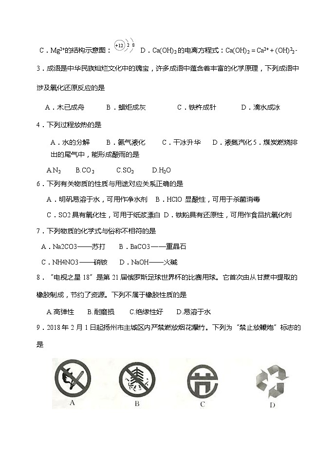 2018-2019学年江苏省扬州中学高二上学期期中考试 化学(必修)(Word版)02