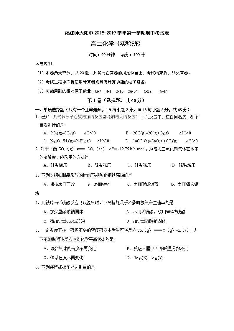 2018-2019学年福建省师大附中高二上学期期中考试化学试题(实验班) Word版01