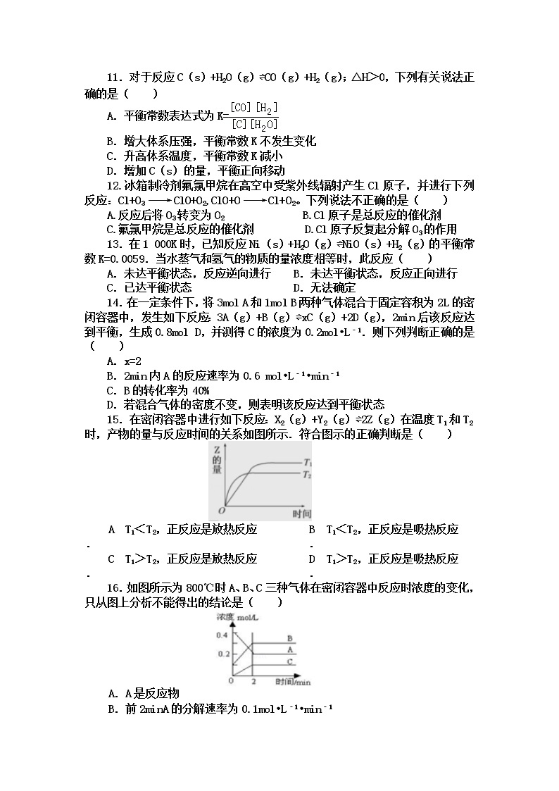 2017-2018学年山东省泰安市宁阳一中高二上学期期中考试化学试题 Word版03