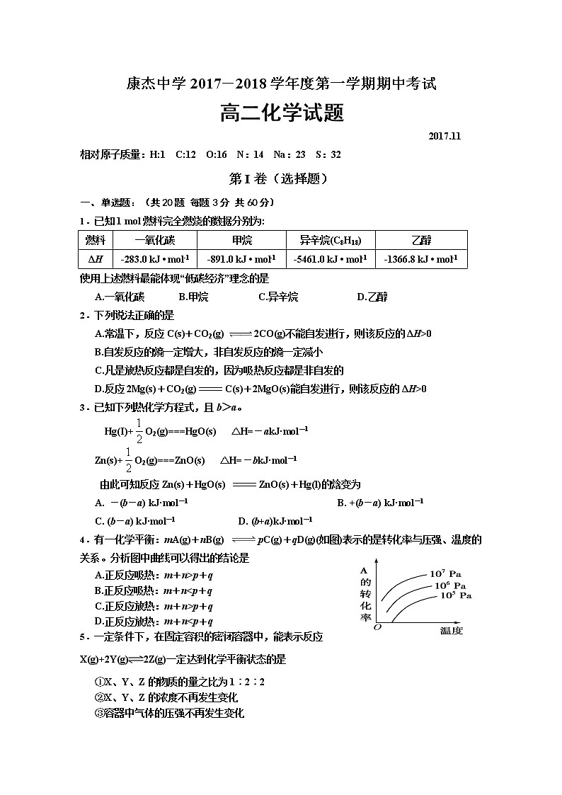 2017-2018学年山西省康杰中学高二上学期期中考试化学试题第1页