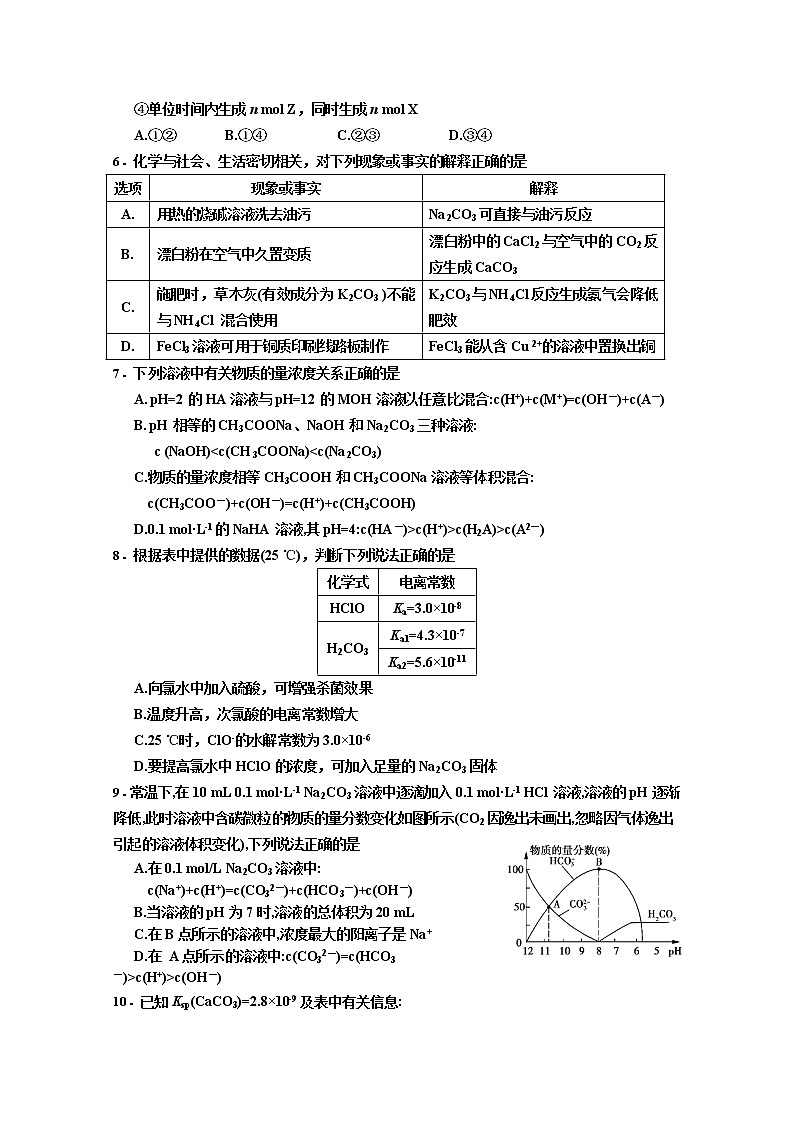 2017-2018学年山西省康杰中学高二上学期期中考试化学试题第2页