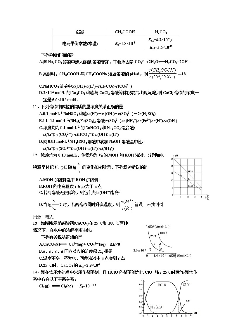 2017-2018学年山西省康杰中学高二上学期期中考试化学试题第3页