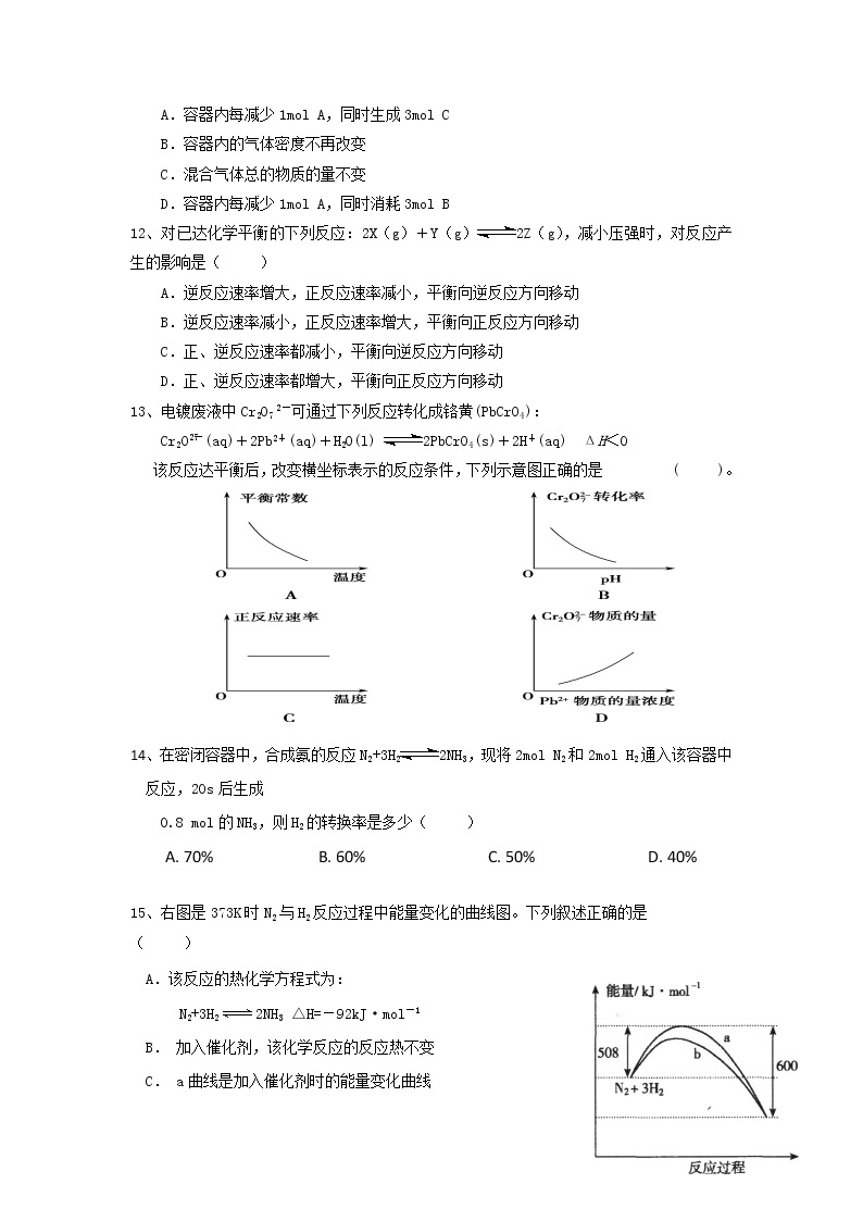 2017-2018学年云南省德宏州芒市第一中学高二上学期期中考试化学试题03