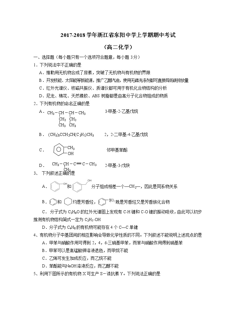 2017-2018学年浙江省东阳中学高二上学期期中考试化学试题01