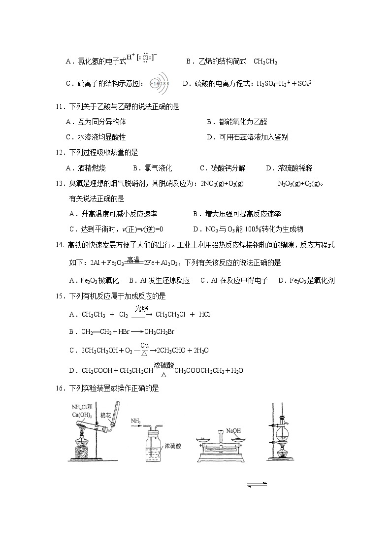 2017-2018学年江苏省连云港市锦屏高级中学高二上学期期中考试化学试题02