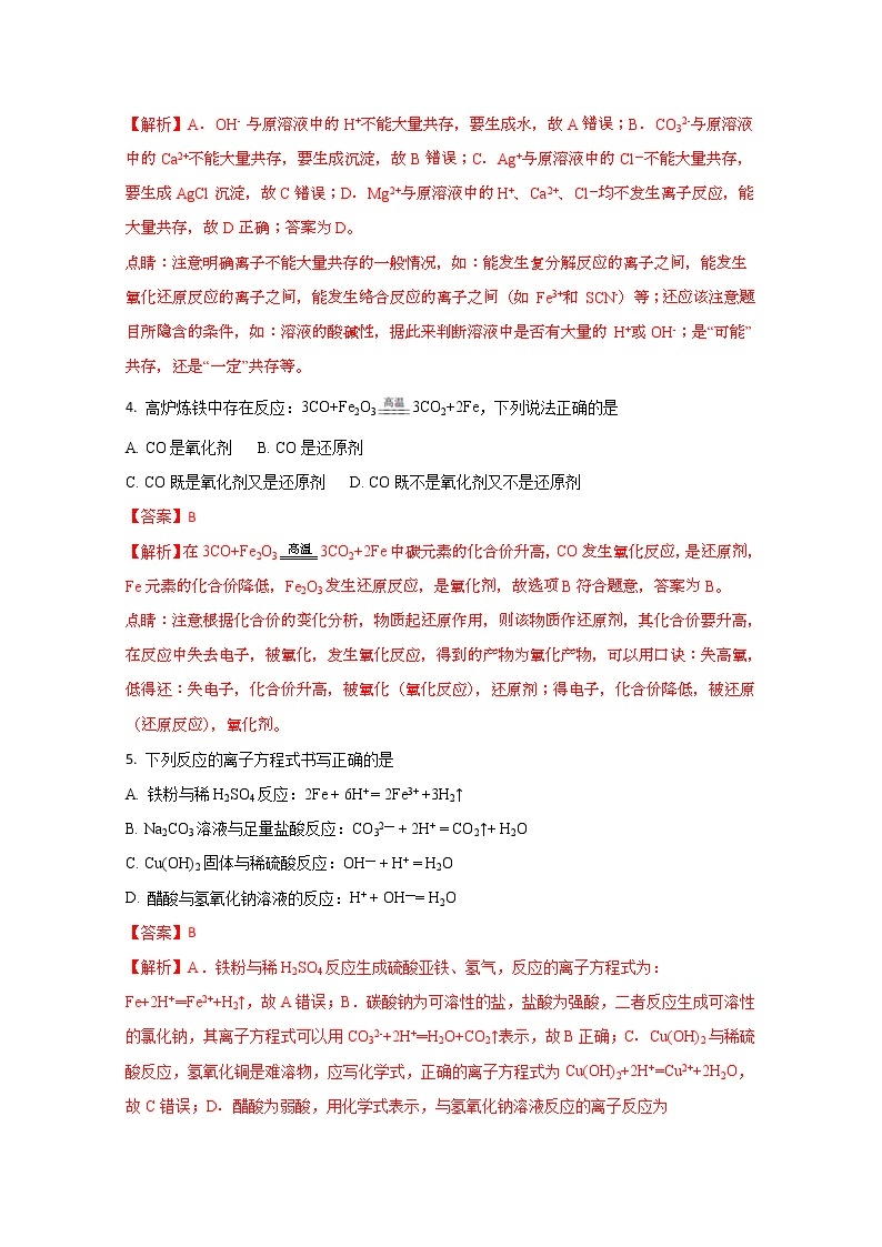 2017-2018学年江苏省南京市程桥高级中学高二上学期期中考试化学试题（解析版）02