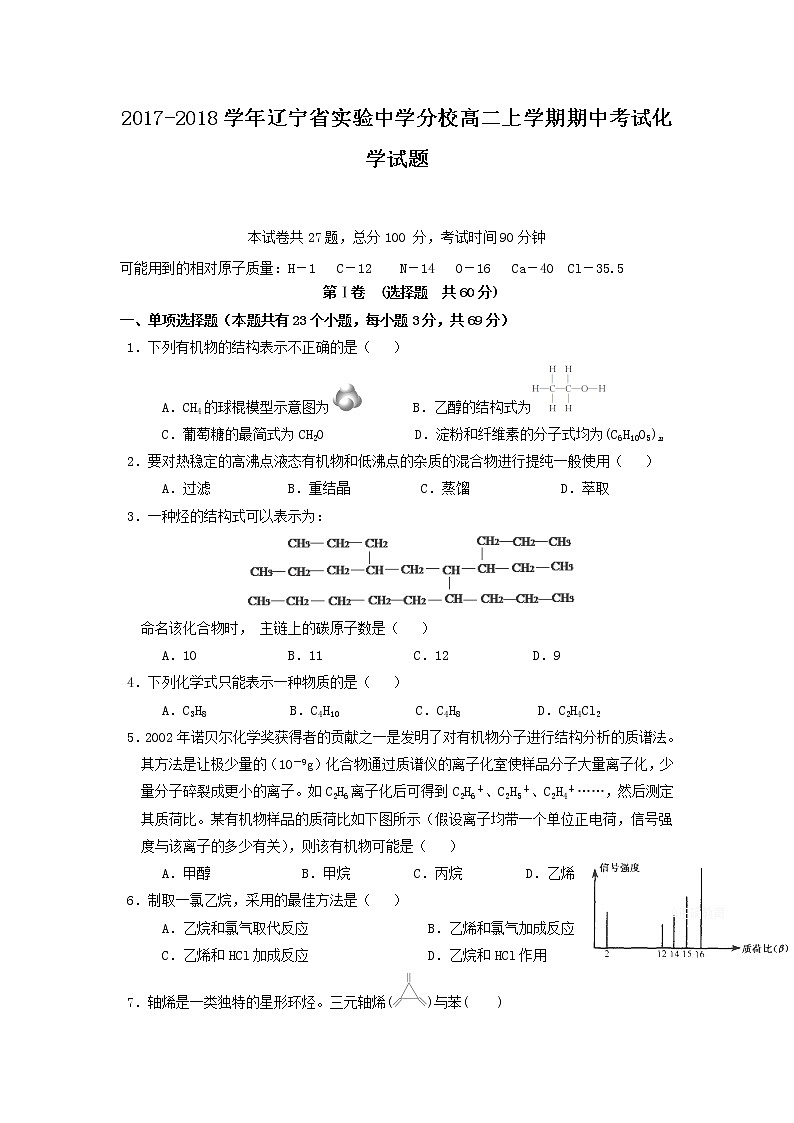 2017-2018学年辽宁省实验中学分校高二上学期期中考试化学试题01