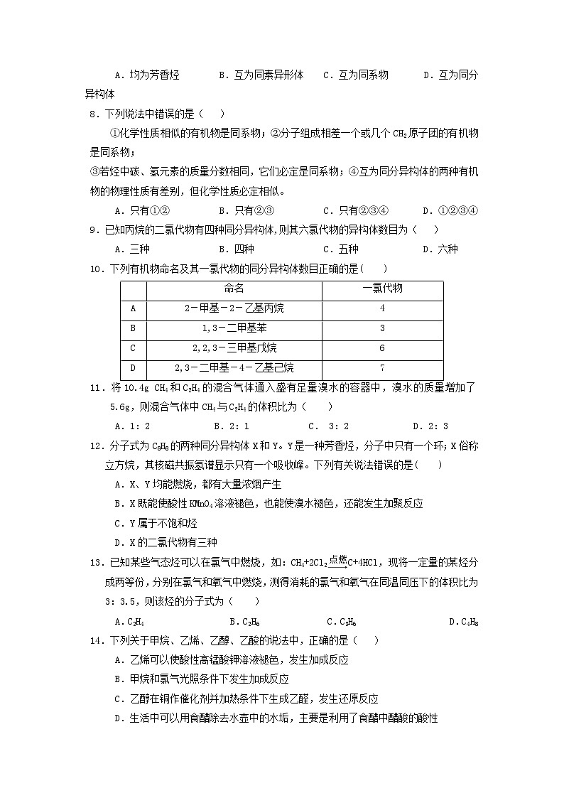 2017-2018学年辽宁省实验中学分校高二上学期期中考试化学试题02