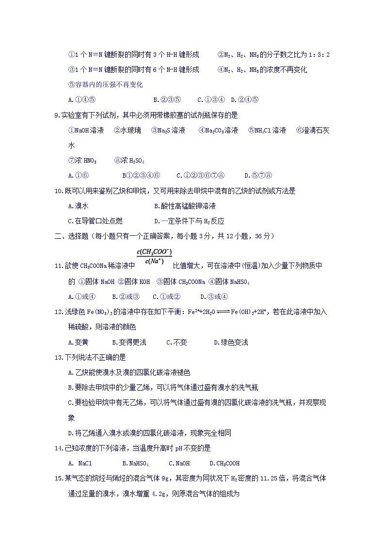 2017-2018学年辽宁省庄河市高级中学高二上学期期中考试化学试题(Word版)02