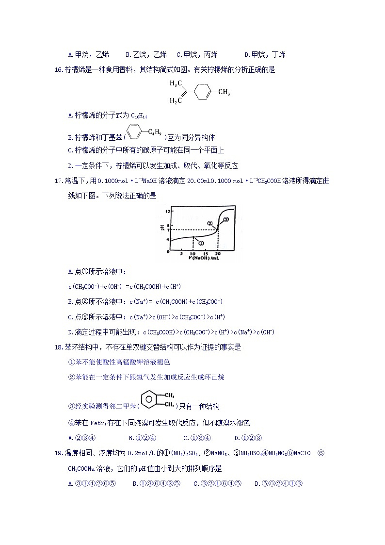2017-2018学年辽宁省庄河市高级中学高二上学期期中考试化学试题(Word版)03