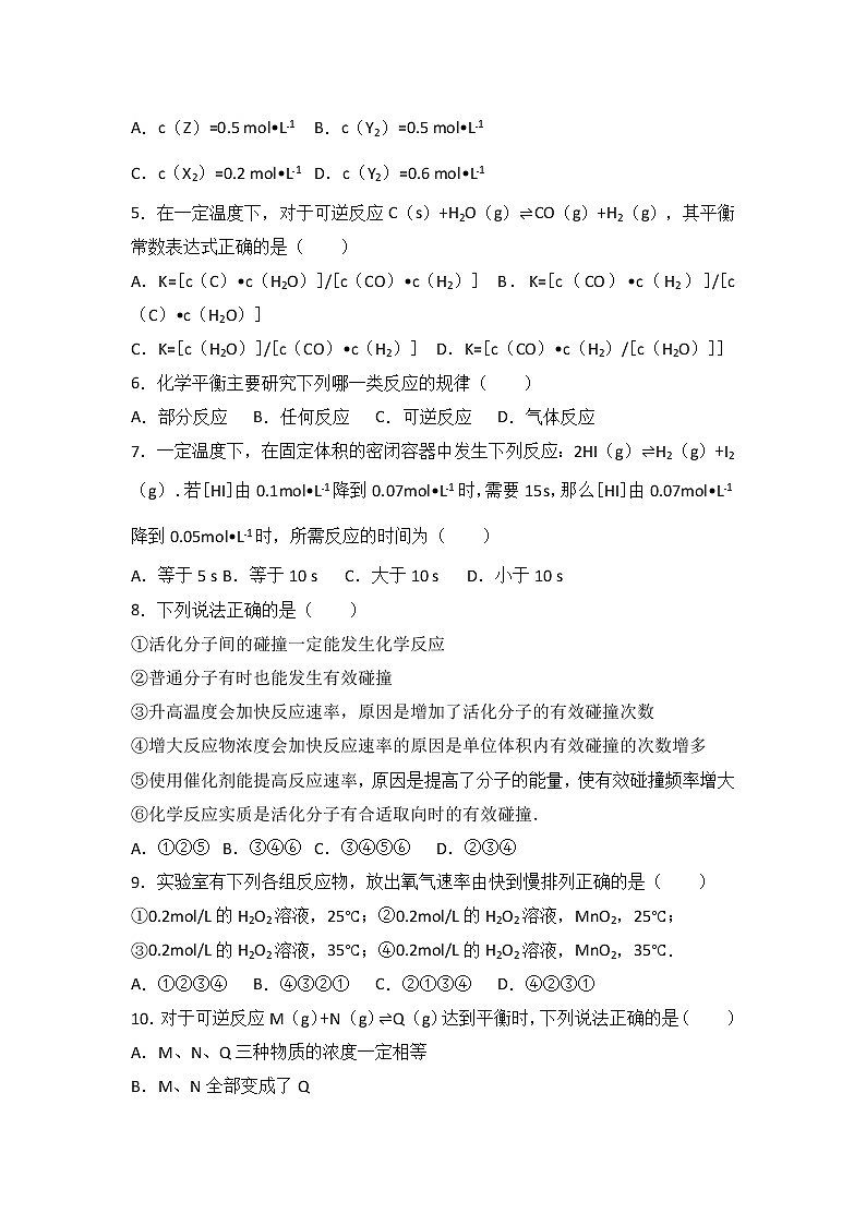 2017-2018学年河北省故城县高级中学高二上学期期中考试化学试题 缺答案02