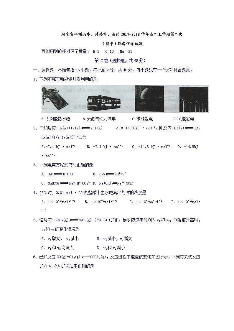 2017-2018学年河南省平顶山市、许昌市、汝州高二上学期第二次(期中)联考化学试题01