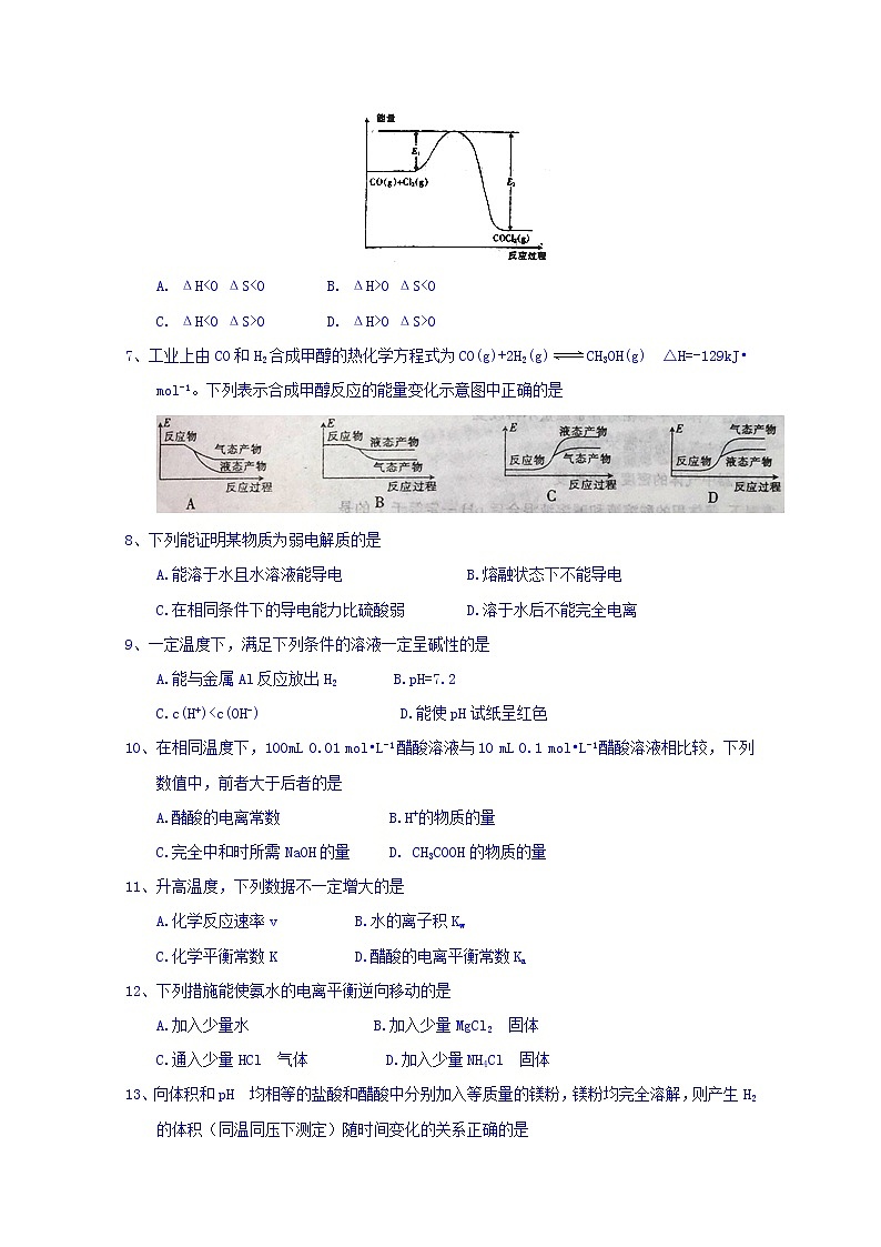 2017-2018学年河南省平顶山市、许昌市、汝州高二上学期第二次(期中)联考化学试题02