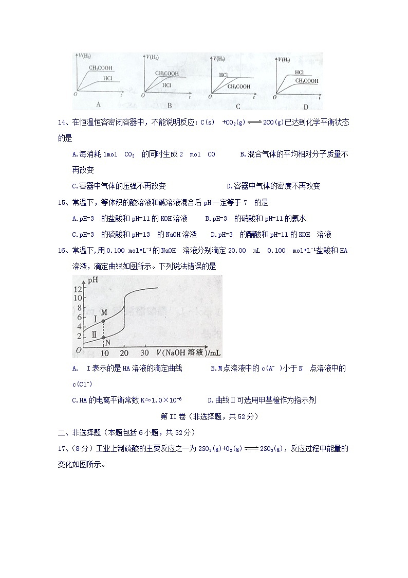 2017-2018学年河南省平顶山市、许昌市、汝州高二上学期第二次(期中)联考化学试题03