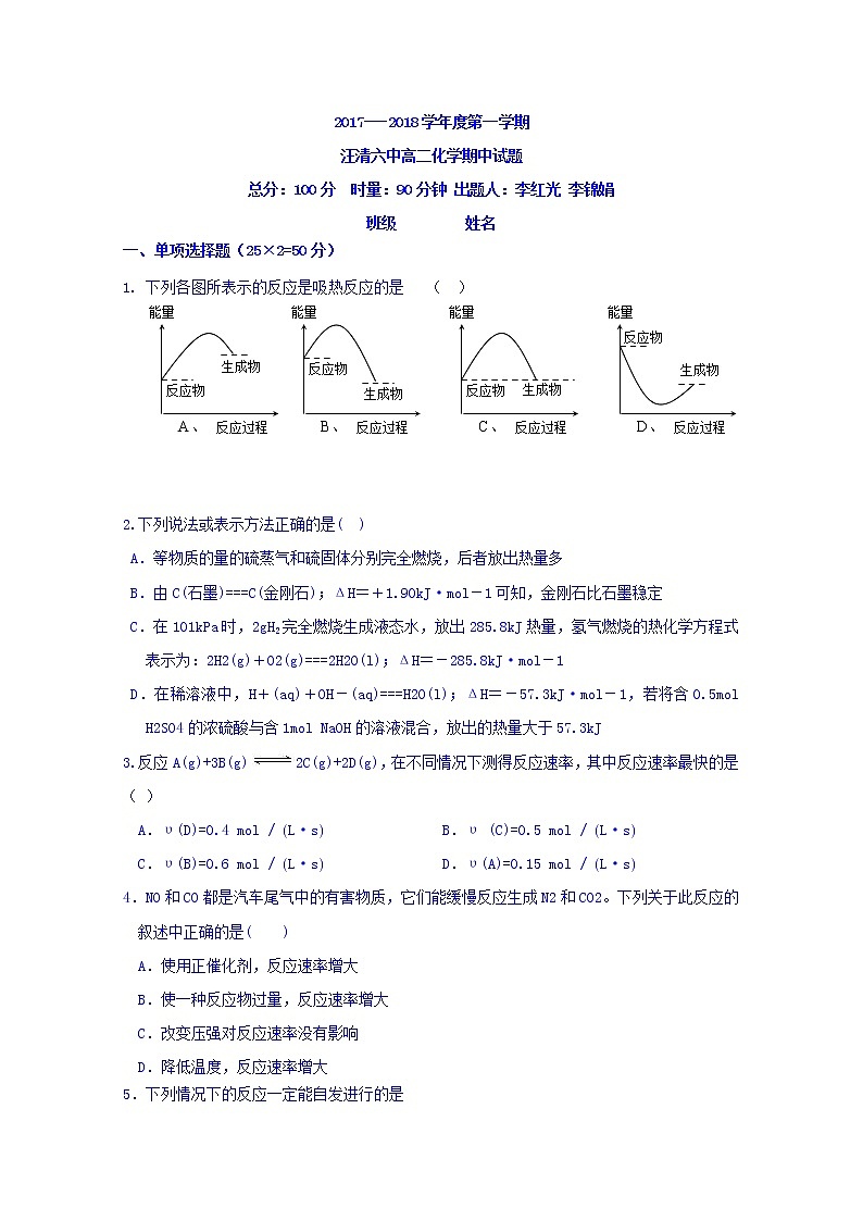 2017-2018学年吉林省汪清县第六中学高二上学期期中考试化学试题01