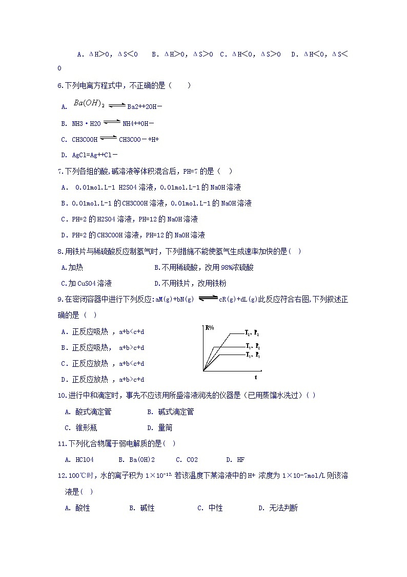 2017-2018学年吉林省汪清县第六中学高二上学期期中考试化学试题02
