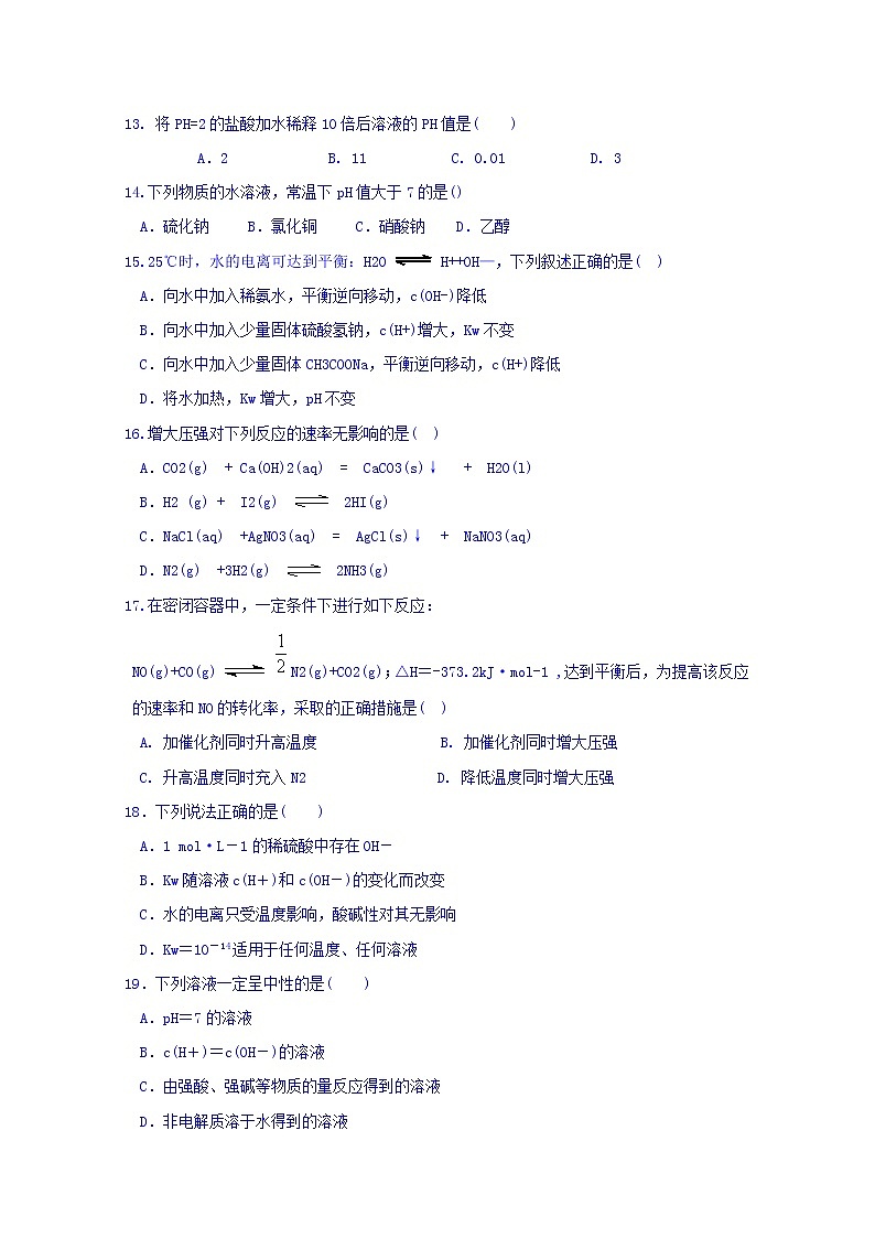 2017-2018学年吉林省汪清县第六中学高二上学期期中考试化学试题03