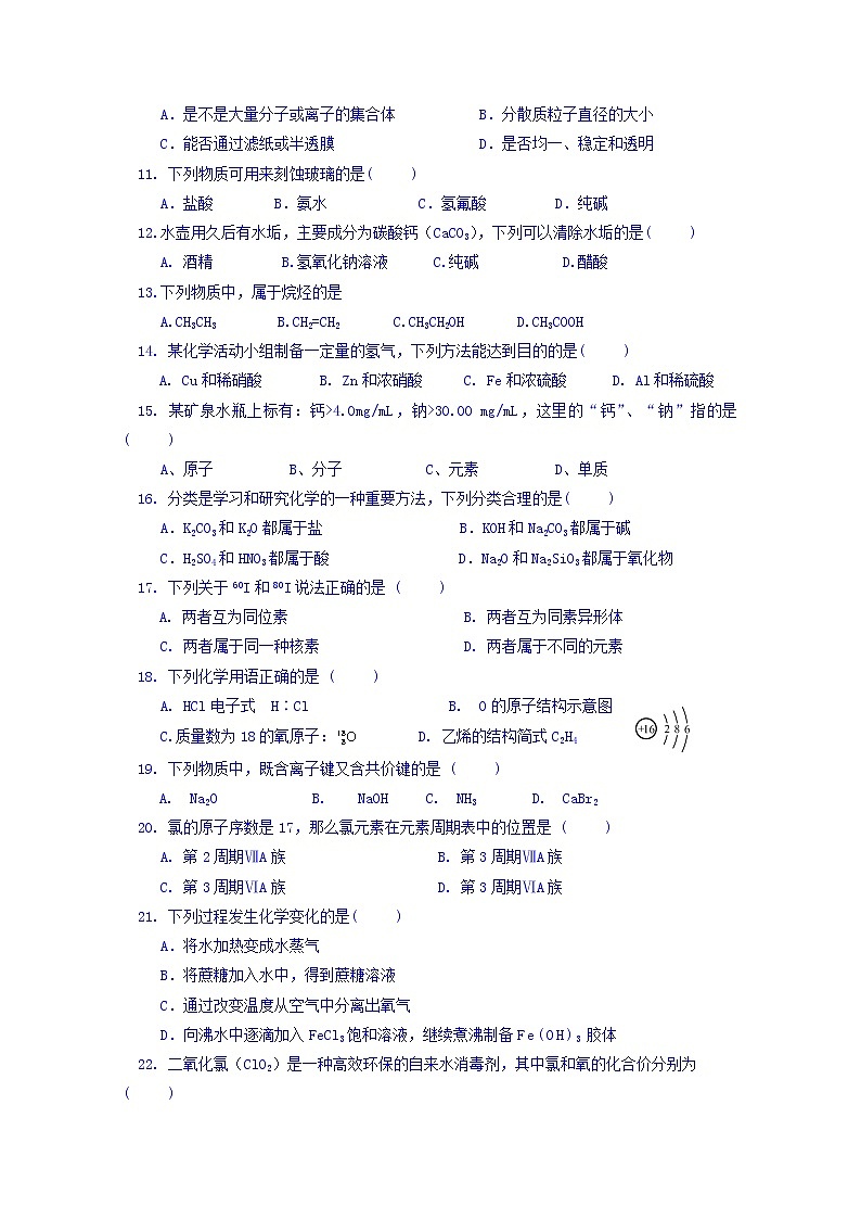 2017-2018学年广东省广州市南沙区第一中学高二上学期期中考试化学(文)试题 无答案02
