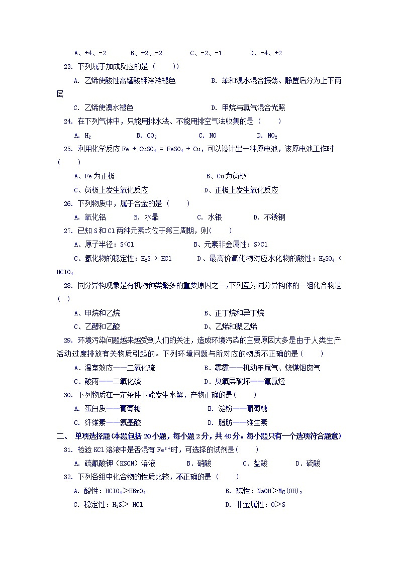 2017-2018学年广东省广州市南沙区第一中学高二上学期期中考试化学(文)试题 无答案03