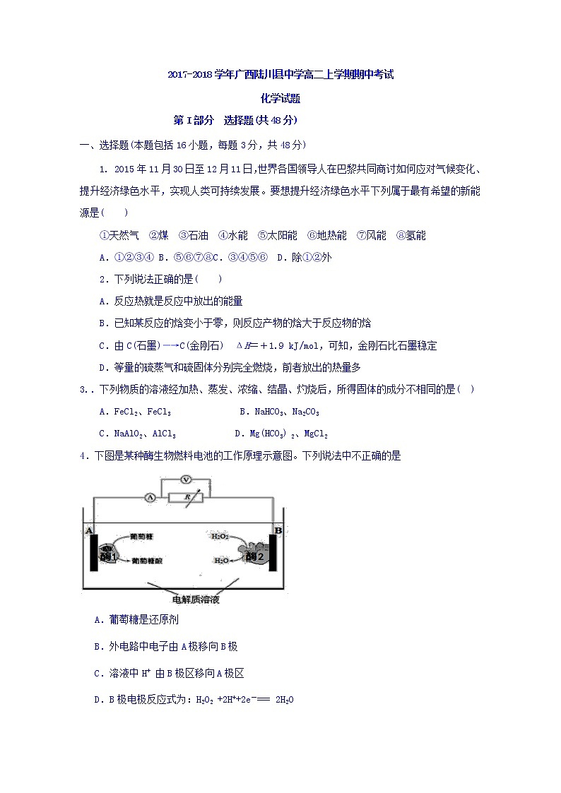 2017-2018学年广西陆川县中学高二上学期期中考试化学试题01