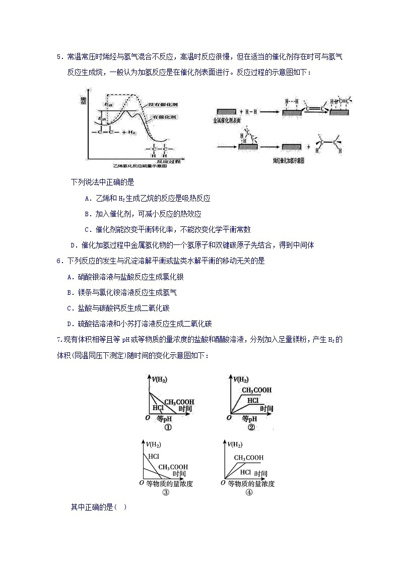 2017-2018学年广西陆川县中学高二上学期期中考试化学试题02