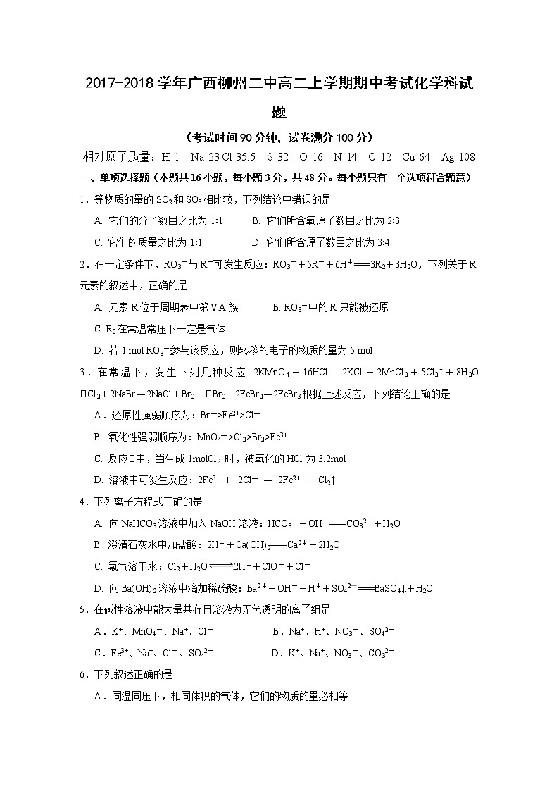 2017-2018学年广西柳州二中高二上学期期中考试化学试题 Word版01