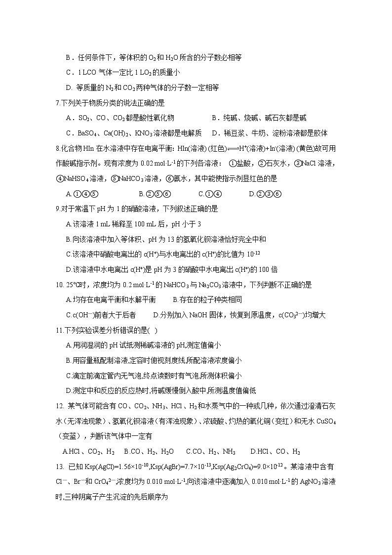 2017-2018学年广西柳州二中高二上学期期中考试化学试题 Word版02