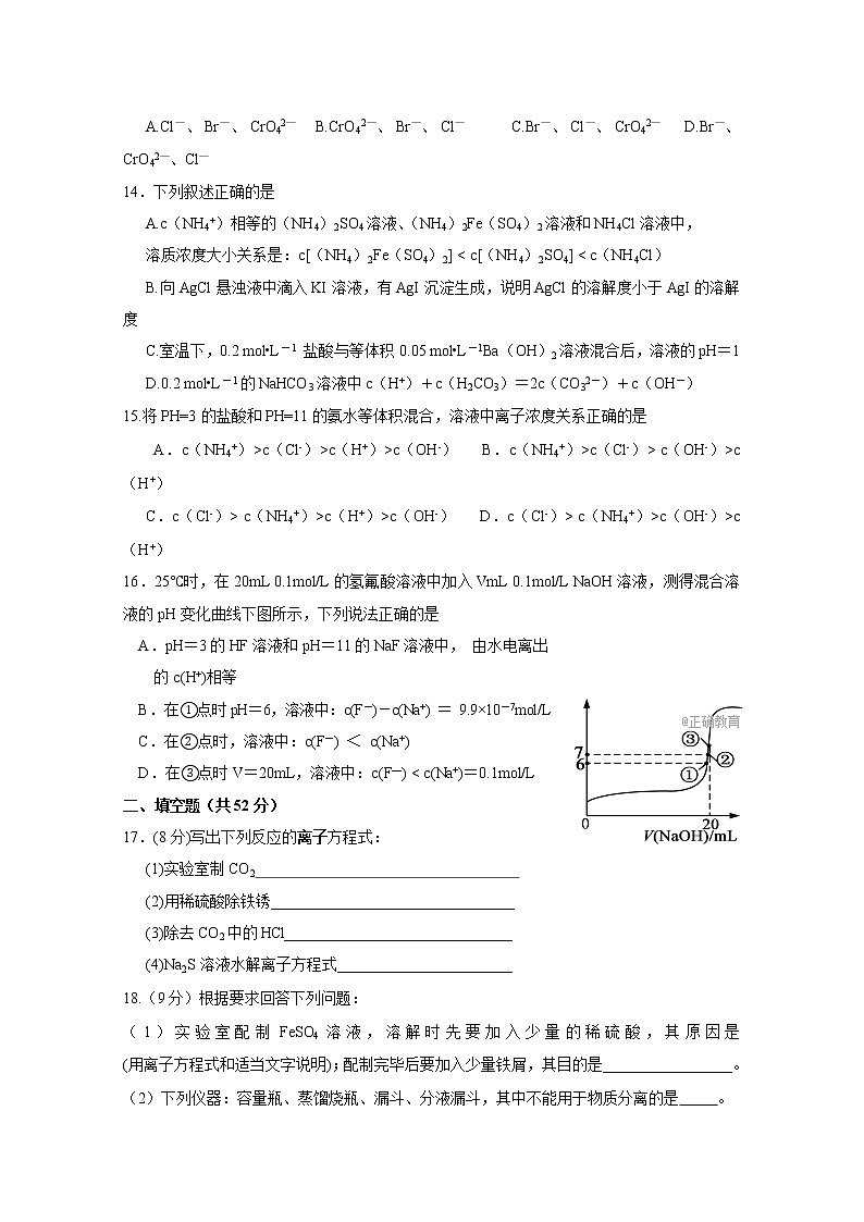 2017-2018学年广西柳州二中高二上学期期中考试化学试题 Word版03