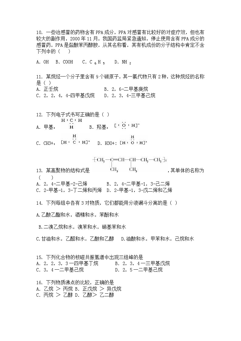 2017-2018学年广西钦州市钦州港经济技术开发区中学高二上学期期中考试化学试题03