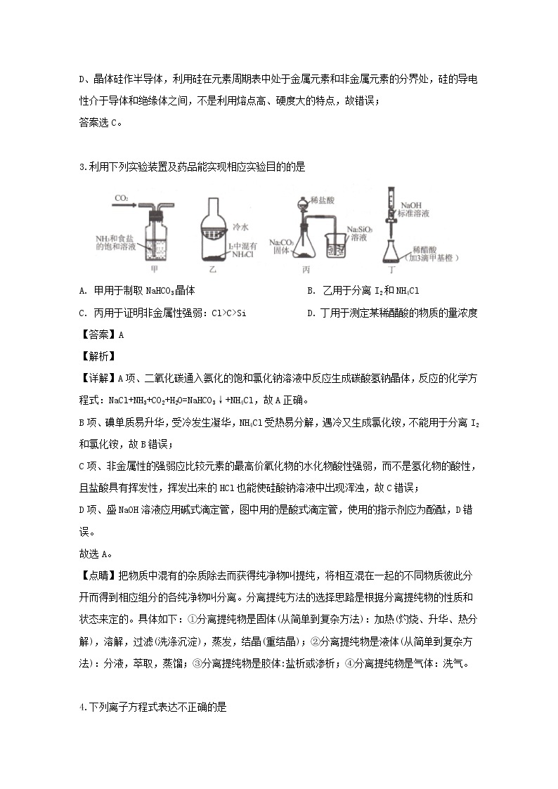 2018-2019学年辽宁省葫芦岛市高二下学期学业质量监测（期末考试）化学试题 解析版02