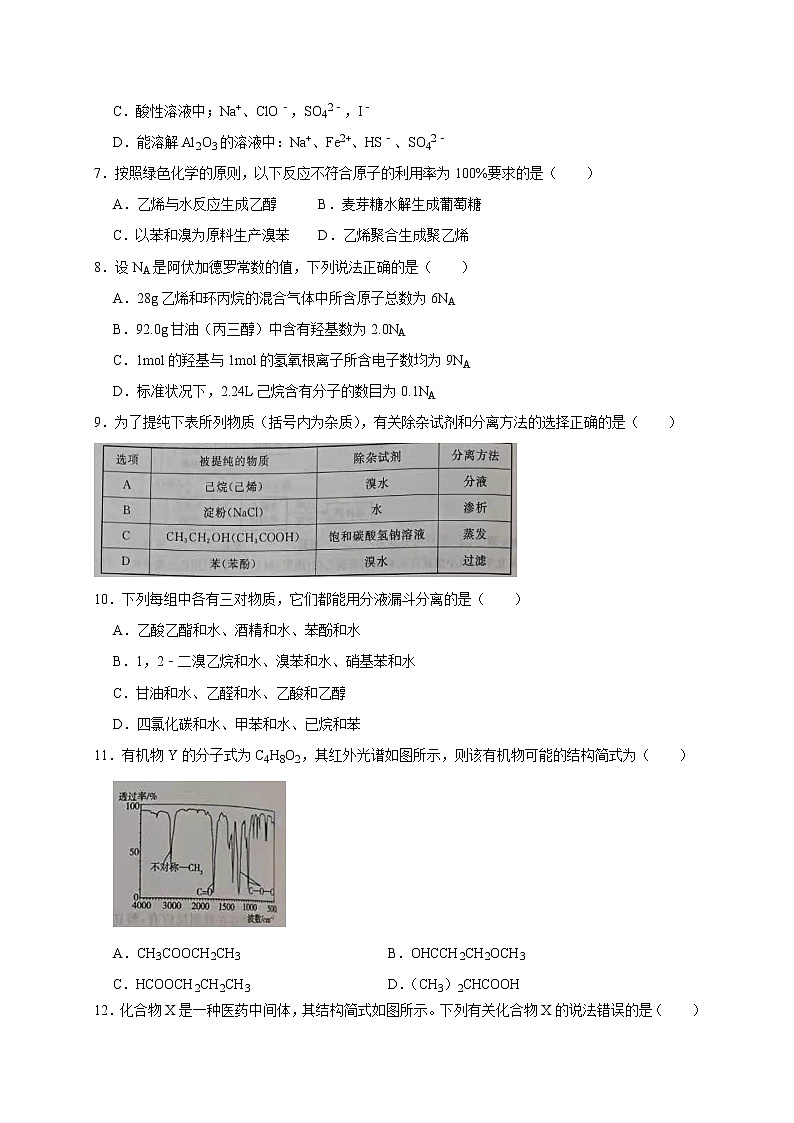 2018-2019學(xué)年遼寧省錦州市高二下學(xué)期期末考試化學(xué)試題（WORD版）第2頁(yè)