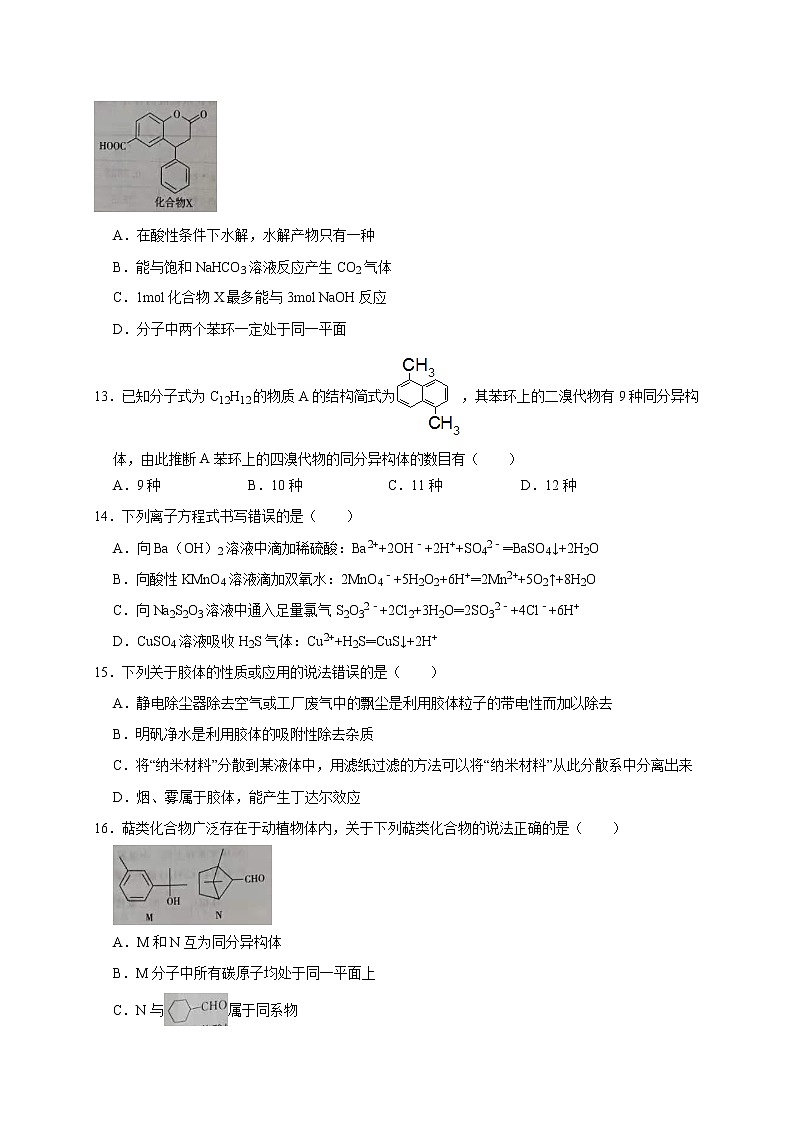 2018-2019學(xué)年遼寧省錦州市高二下學(xué)期期末考試化學(xué)試題（WORD版）第3頁(yè)