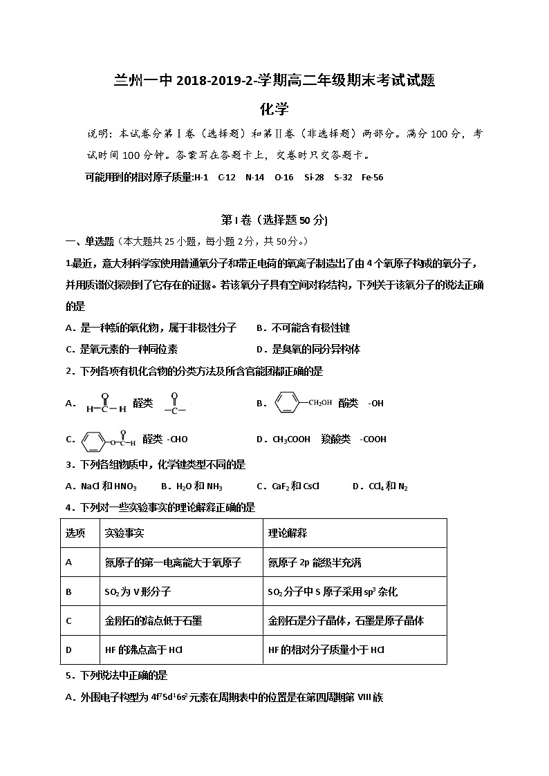 2018-2019学年甘肃省兰州一中高二下学期期末考试化学试题 word版01