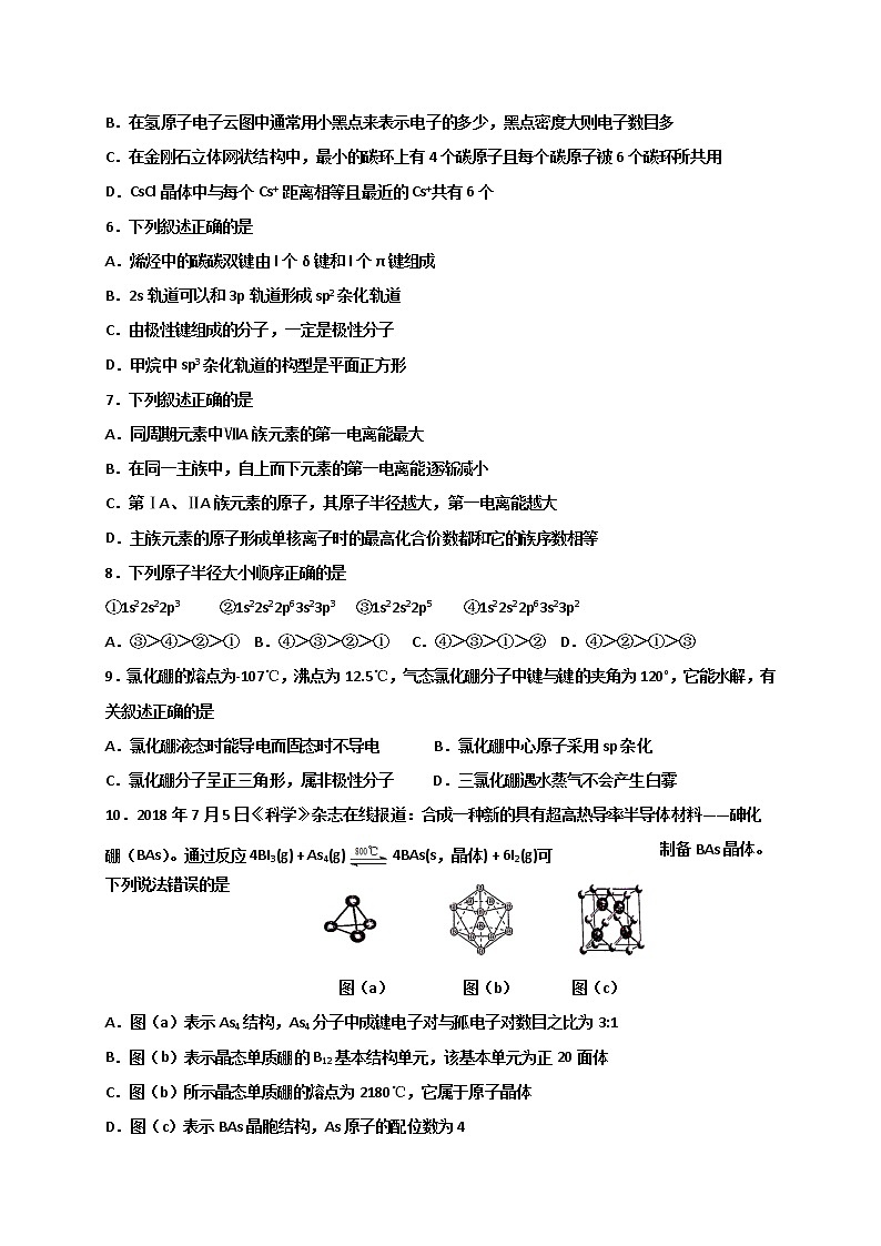 2018-2019学年甘肃省兰州一中高二下学期期末考试化学试题 word版02