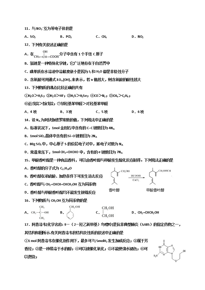 2018-2019学年甘肃省兰州一中高二下学期期末考试化学试题 word版03