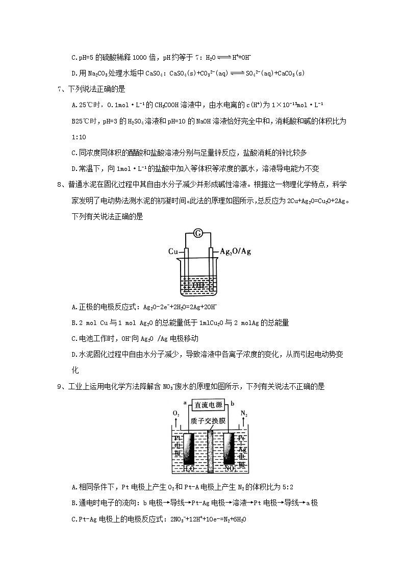 2017-2018学年湖北省天门市、仙桃市、潜江市高二下学期期末联考化学试题 Word版03
