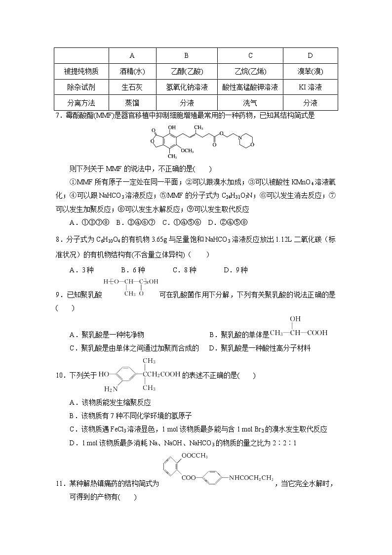 2017-2018学年江西省南昌市八一中学、洪都中学、麻丘高中等六校高二下学期期末联考化学试题 Word版02