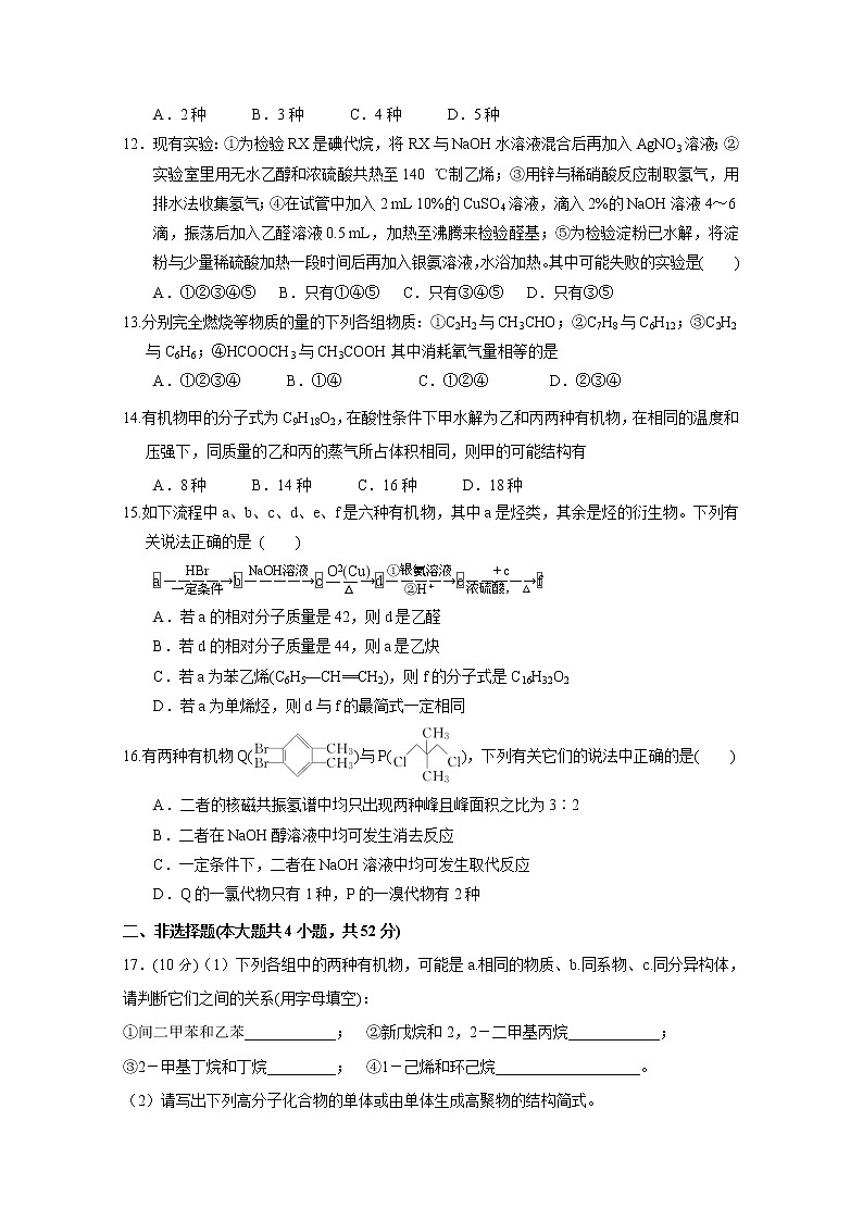 2017-2018学年江西省南昌市八一中学、洪都中学、麻丘高中等六校高二下学期期末联考化学试题 Word版03