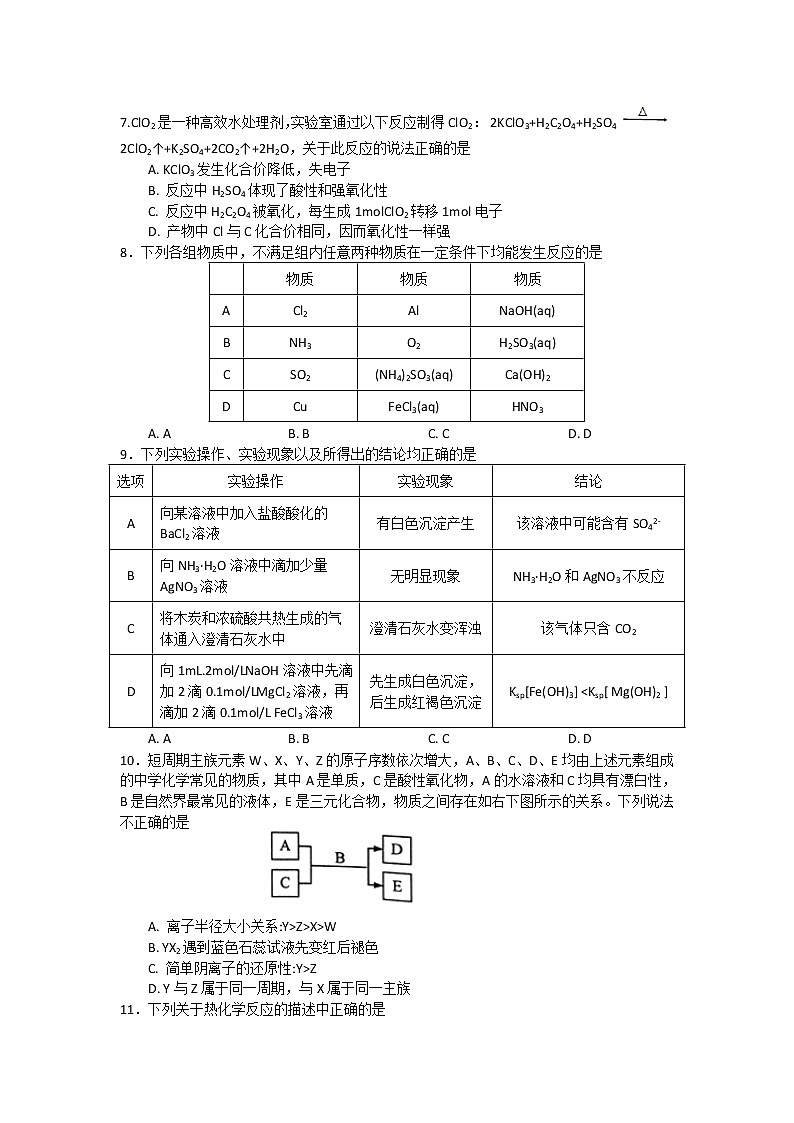 2017-2018学年江西省上饶县中学高二下学期期末考试化学试题 Word版02