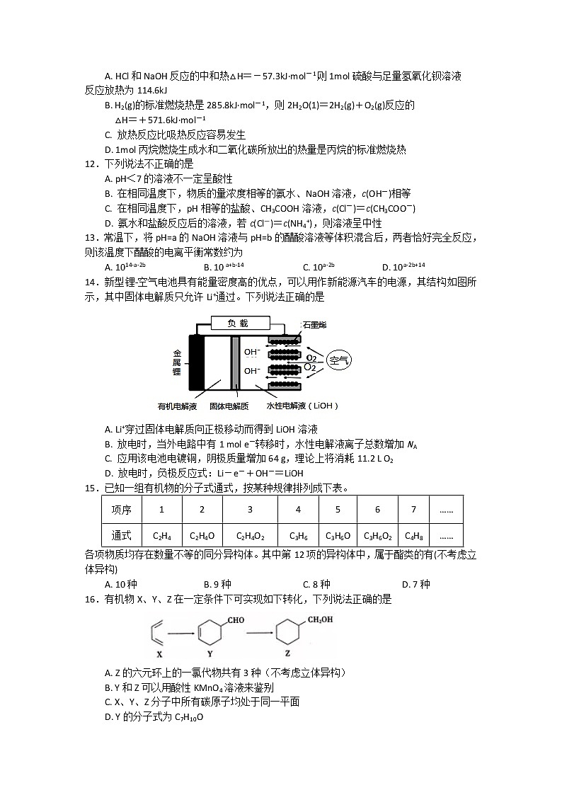 2017-2018学年江西省上饶县中学高二下学期期末考试化学试题 Word版03