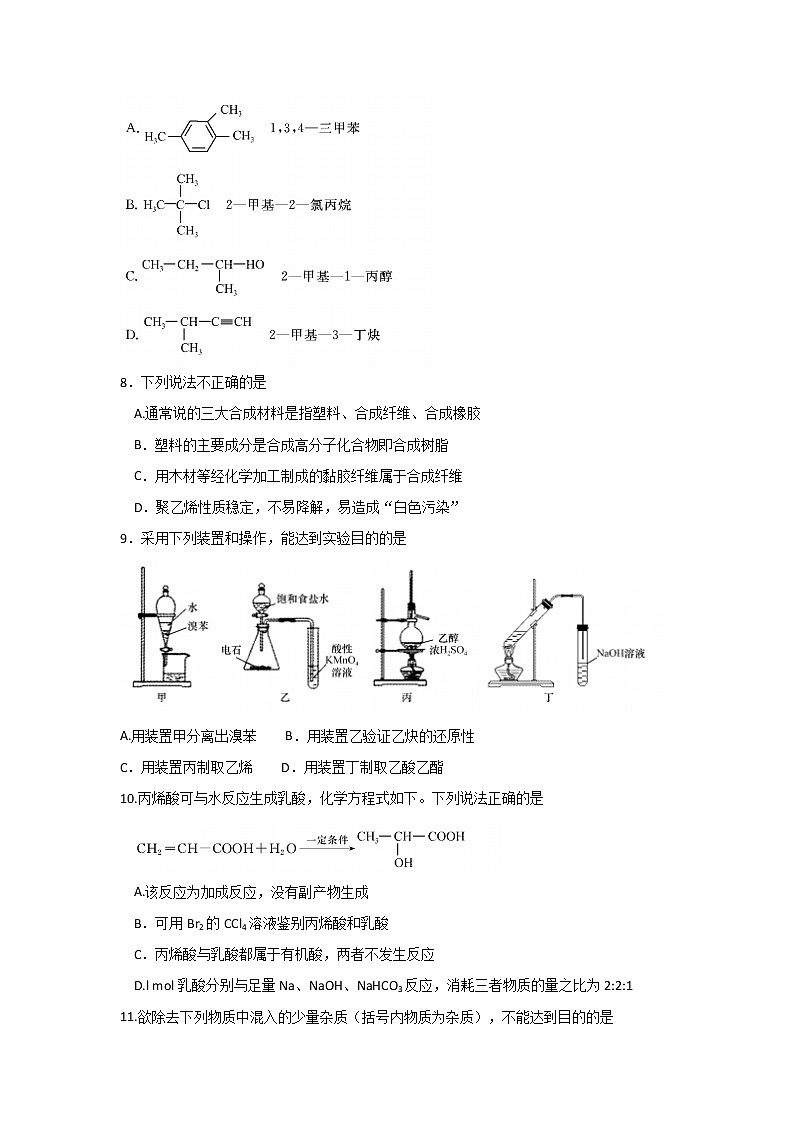2017-2018学年辽宁省大连市高二下学期期末考试化学试题(Word版)02